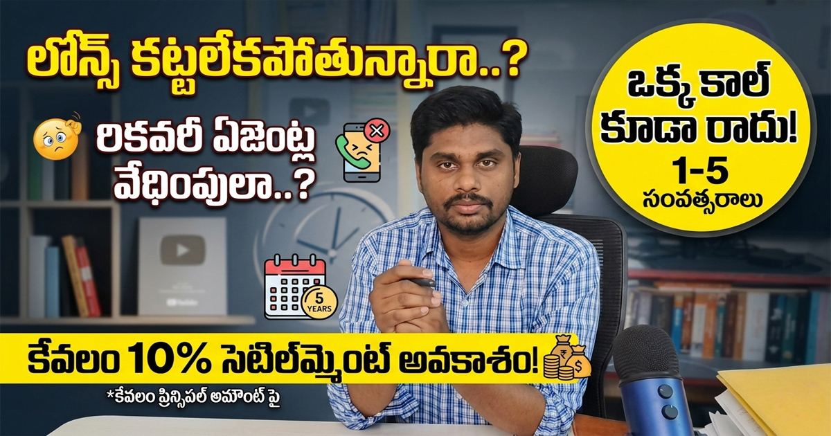 How to Handle Loan Recovery Agent H*arassment | 10% Loan Settlement Process Telugu